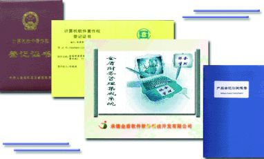 金盾財務管理集成系統(tǒng)-軟件著作權