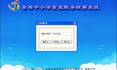 金盾中小學(xué)食堂賬務(wù)核算系統(tǒng)
