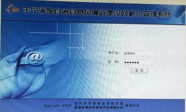 金盾網(wǎng)格化管理系統(tǒng)（紀委版）