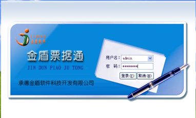 金盾票據(jù)通
